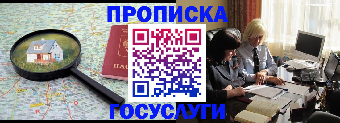 прописка 2025 в Нерюнгри