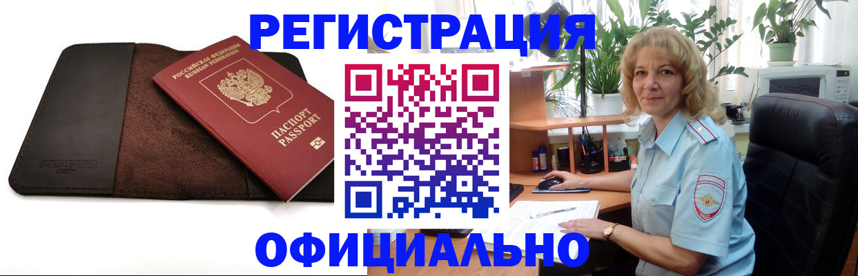 прописка гарантия в Нерюнгри