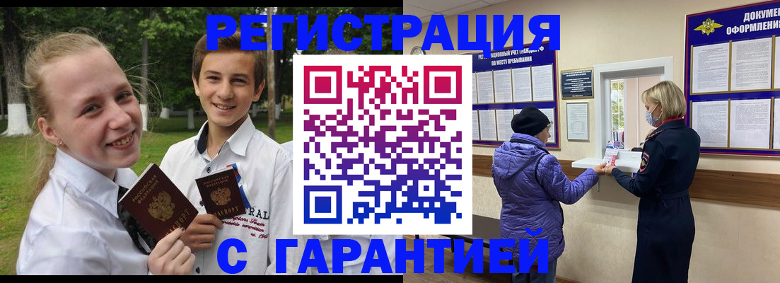прописка для школы в Нерюнгри